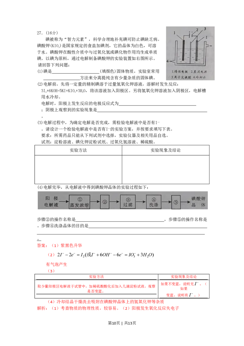 2010年高考化学试卷（四川）（解析卷）_化学历年高考真题_新&middot;PDF版2008-2025&middot;高考化学真题_化学（按省份分类）2008-2025_2008-2024&middot;（四川）化学高考真题