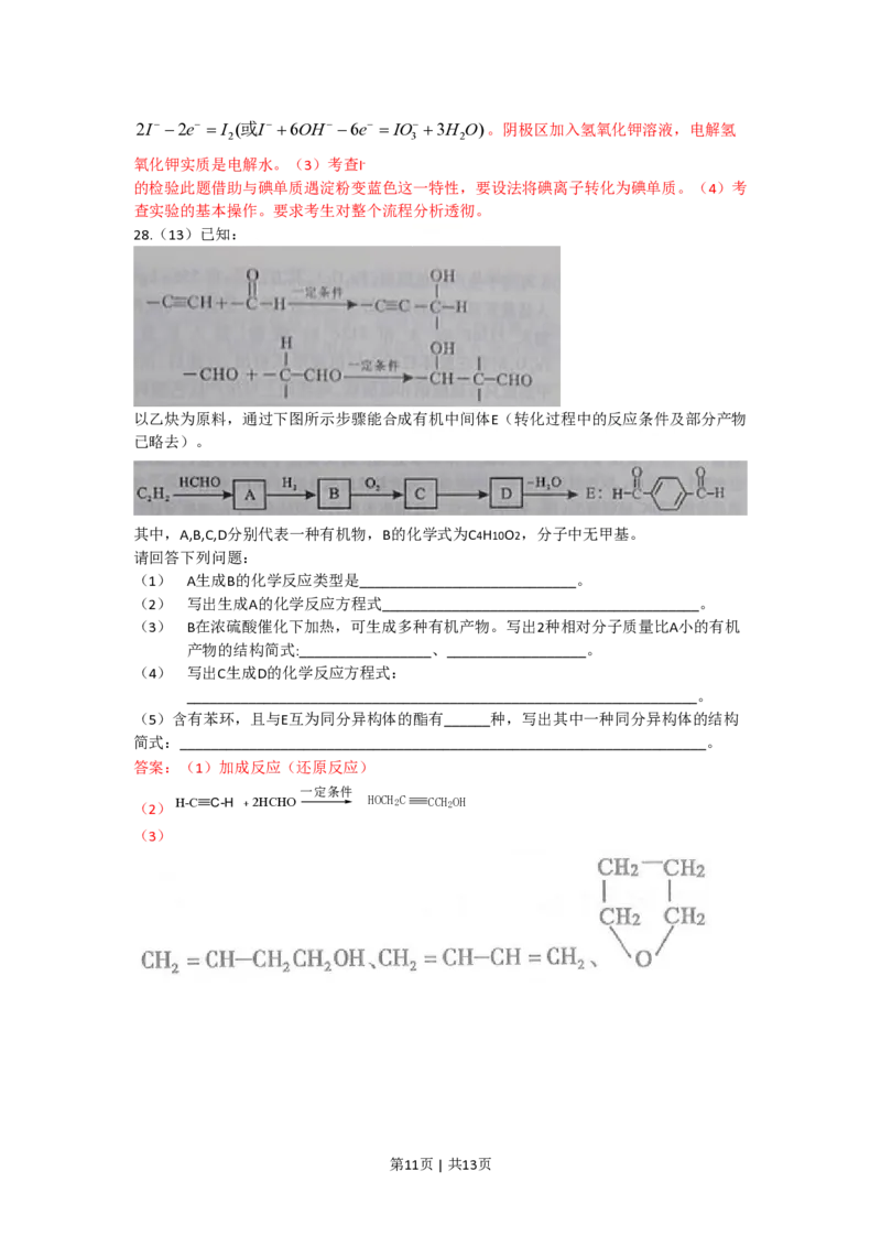 2010年高考化学试卷（四川）（解析卷）_化学历年高考真题_新&middot;PDF版2008-2025&middot;高考化学真题_化学（按省份分类）2008-2025_2008-2024&middot;（四川）化学高考真题