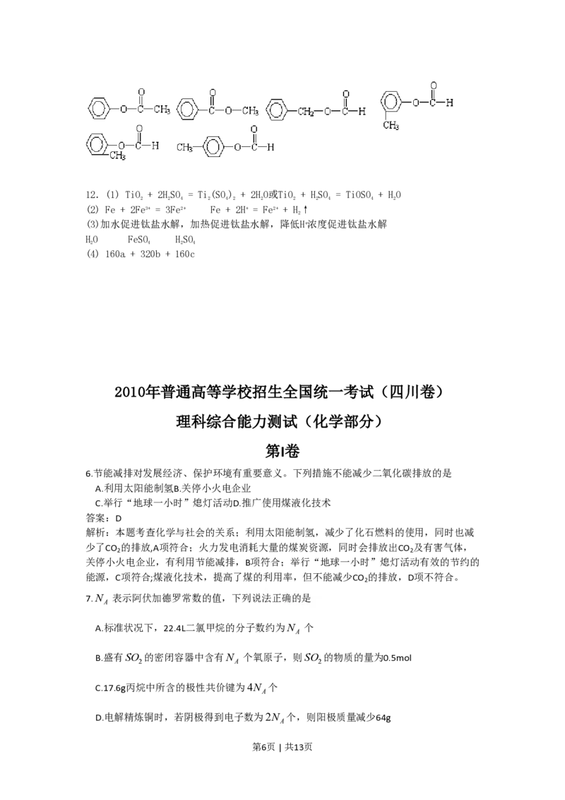 2010年高考化学试卷（四川）（解析卷）_化学历年高考真题_新&middot;PDF版2008-2025&middot;高考化学真题_化学（按省份分类）2008-2025_2008-2024&middot;（四川）化学高考真题