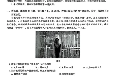 河北省2025届高三学生全过程纵向评价（四）地理（含答案）_2025年3月_250330河北省2025届高三学生全过程纵向评价（四）（全科）