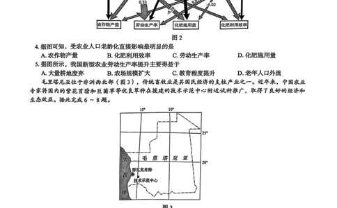 河北省2025届高三学生全过程纵向评价（四）地理（含答案）_2025年3月_250330河北省2025届高三学生全过程纵向评价（四）（全科）
