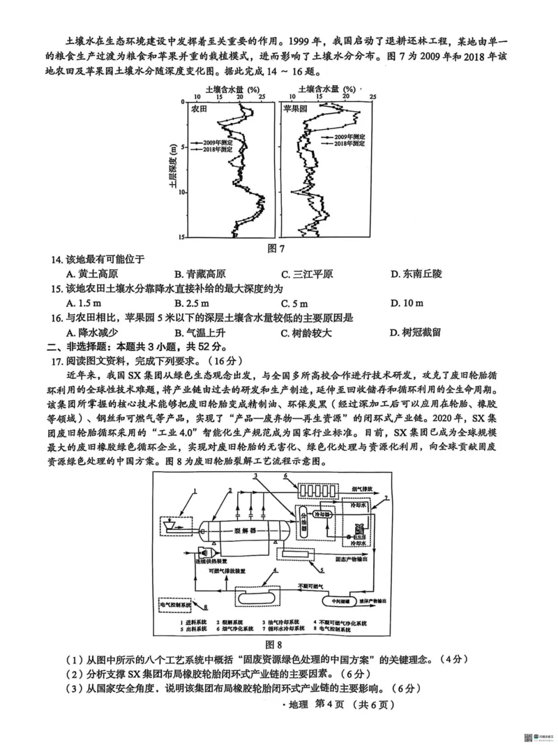 河北省2025届高三学生全过程纵向评价（四）地理（含答案）_2025年3月_250330河北省2025届高三学生全过程纵向评价（四）（全科）