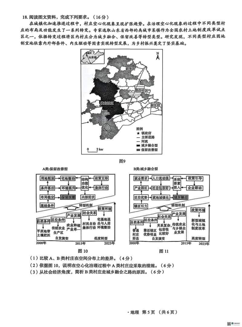 河北省2025届高三学生全过程纵向评价（四）地理（含答案）_2025年3月_250330河北省2025届高三学生全过程纵向评价（四）（全科）