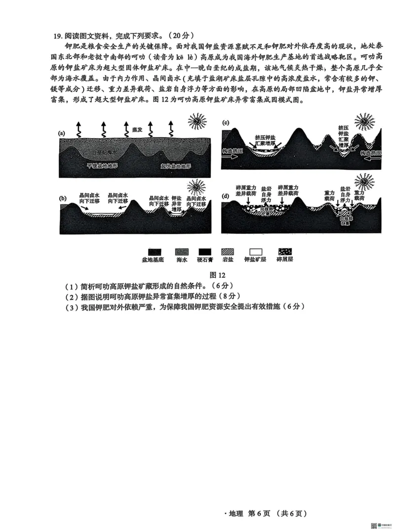 河北省2025届高三学生全过程纵向评价（四）地理（含答案）_2025年3月_250330河北省2025届高三学生全过程纵向评价（四）（全科）