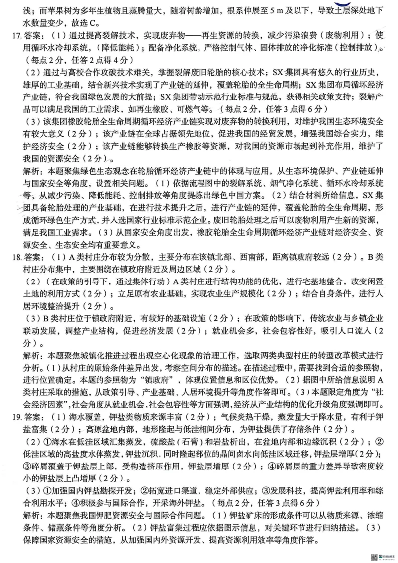 河北省2025届高三学生全过程纵向评价（四）地理（含答案）_2025年3月_250330河北省2025届高三学生全过程纵向评价（四）（全科）