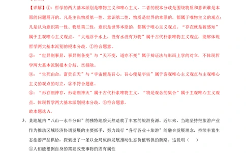 高二政治第一次月考卷（全解全析）（新八省专用）(1)_1多考区联考_0920（新八省专用）黄金卷：2024-2025学年高二上学期第一次月考（含答题卡word解析版）