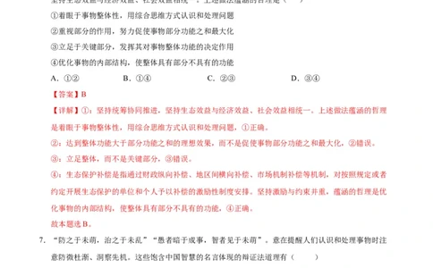高二政治第一次月考卷（全解全析）（新八省专用）(1)_1多考区联考_0920（新八省专用）黄金卷：2024-2025学年高二上学期第一次月考（含答题卡word解析版）