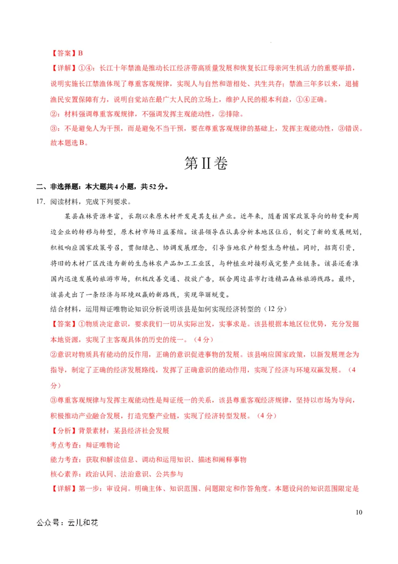 高二政治第一次月考卷（全解全析）（新八省专用）(1)_1多考区联考_0920（新八省专用）黄金卷：2024-2025学年高二上学期第一次月考（含答题卡word解析版）