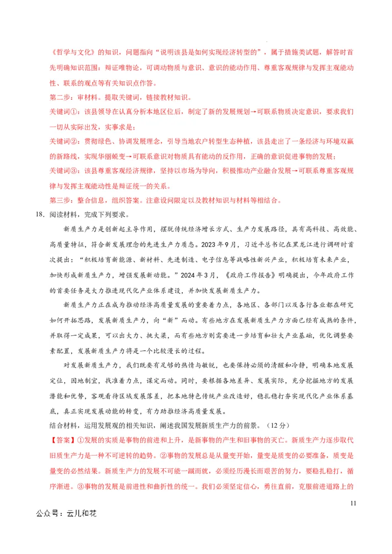 高二政治第一次月考卷（全解全析）（新八省专用）(1)_1多考区联考_0920（新八省专用）黄金卷：2024-2025学年高二上学期第一次月考（含答题卡word解析版）