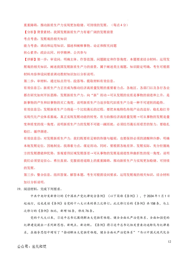 高二政治第一次月考卷（全解全析）（新八省专用）(1)_1多考区联考_0920（新八省专用）黄金卷：2024-2025学年高二上学期第一次月考（含答题卡word解析版）