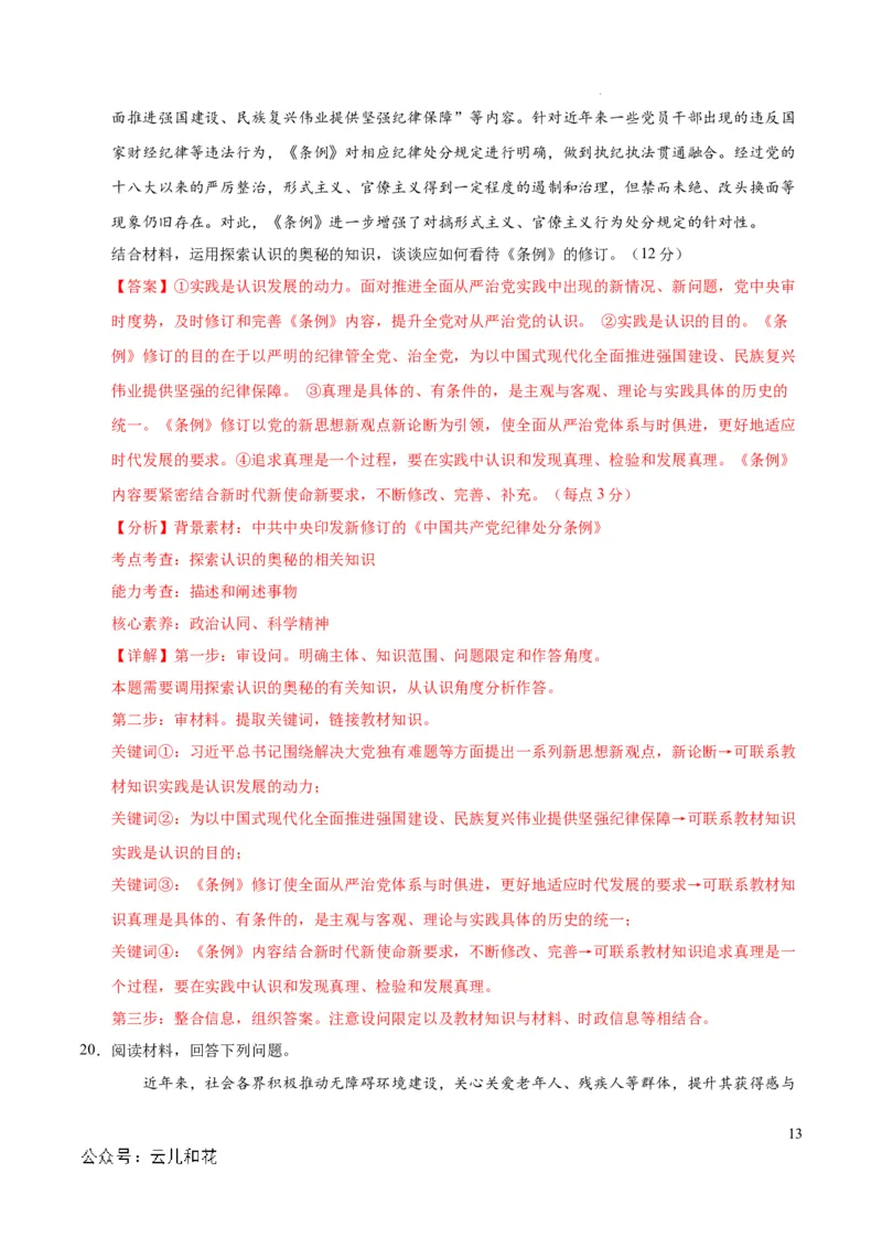 高二政治第一次月考卷（全解全析）（新八省专用）(1)_1多考区联考_0920（新八省专用）黄金卷：2024-2025学年高二上学期第一次月考（含答题卡word解析版）