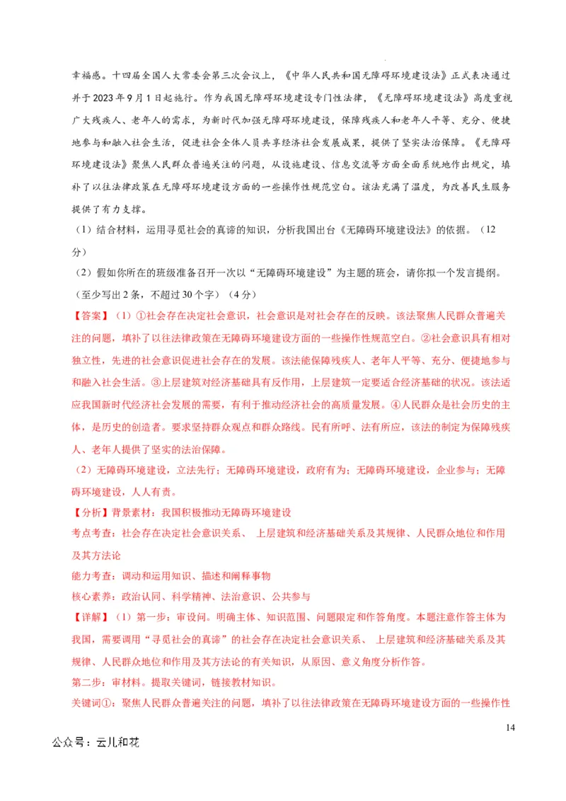 高二政治第一次月考卷（全解全析）（新八省专用）(1)_1多考区联考_0920（新八省专用）黄金卷：2024-2025学年高二上学期第一次月考（含答题卡word解析版）