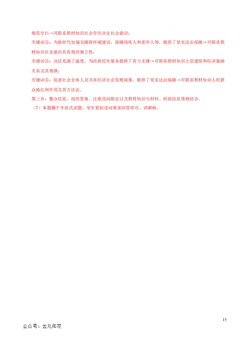 高二政治第一次月考卷（全解全析）（新八省专用）(1)_1多考区联考_0920（新八省专用）黄金卷：2024-2025学年高二上学期第一次月考（含答题卡word解析版）