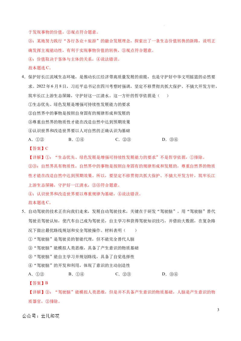 高二政治第一次月考卷（全解全析）（新八省专用）(1)_1多考区联考_0920（新八省专用）黄金卷：2024-2025学年高二上学期第一次月考（含答题卡word解析版）