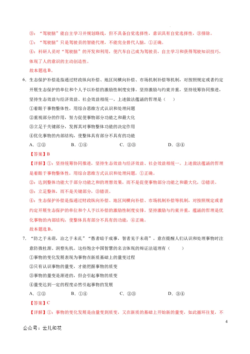 高二政治第一次月考卷（全解全析）（新八省专用）(1)_1多考区联考_0920（新八省专用）黄金卷：2024-2025学年高二上学期第一次月考（含答题卡word解析版）