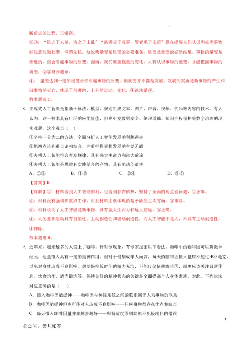 高二政治第一次月考卷（全解全析）（新八省专用）(1)_1多考区联考_0920（新八省专用）黄金卷：2024-2025学年高二上学期第一次月考（含答题卡word解析版）