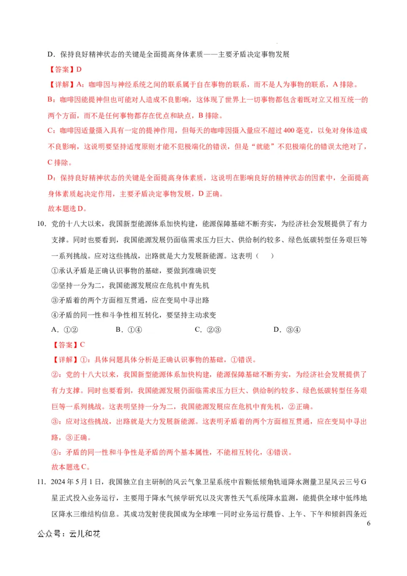 高二政治第一次月考卷（全解全析）（新八省专用）(1)_1多考区联考_0920（新八省专用）黄金卷：2024-2025学年高二上学期第一次月考（含答题卡word解析版）