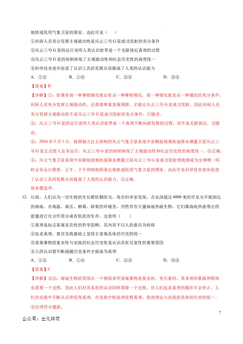 高二政治第一次月考卷（全解全析）（新八省专用）(1)_1多考区联考_0920（新八省专用）黄金卷：2024-2025学年高二上学期第一次月考（含答题卡word解析版）