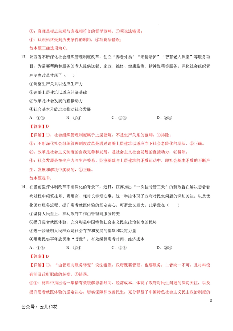高二政治第一次月考卷（全解全析）（新八省专用）(1)_1多考区联考_0920（新八省专用）黄金卷：2024-2025学年高二上学期第一次月考（含答题卡word解析版）