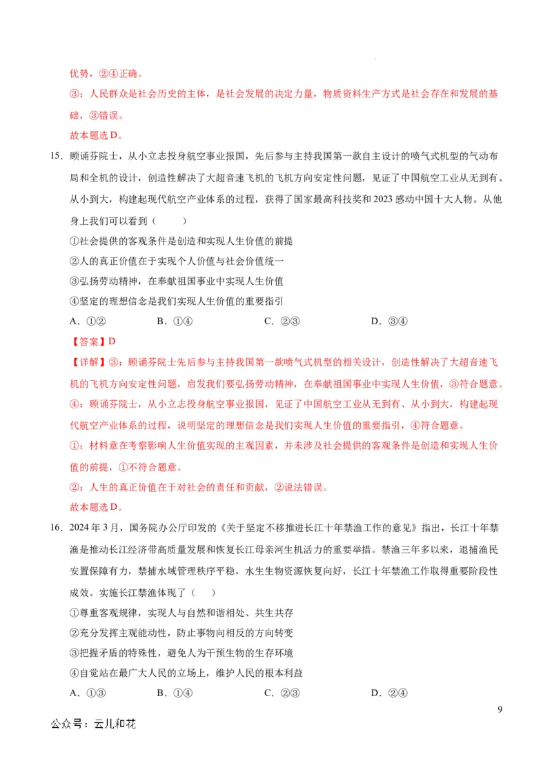 高二政治第一次月考卷（全解全析）（新八省专用）(1)_1多考区联考_0920（新八省专用）黄金卷：2024-2025学年高二上学期第一次月考（含答题卡word解析版）