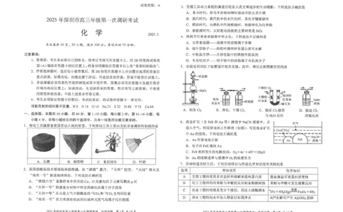 深圳市2024-2025学年高三下学期第一次调研考试化学试题_2025年2月_2502202025届广东省深圳市高三下学期第一次调研考试（全科）_2025届广东省深圳市高三下学期第一次调研考试化学