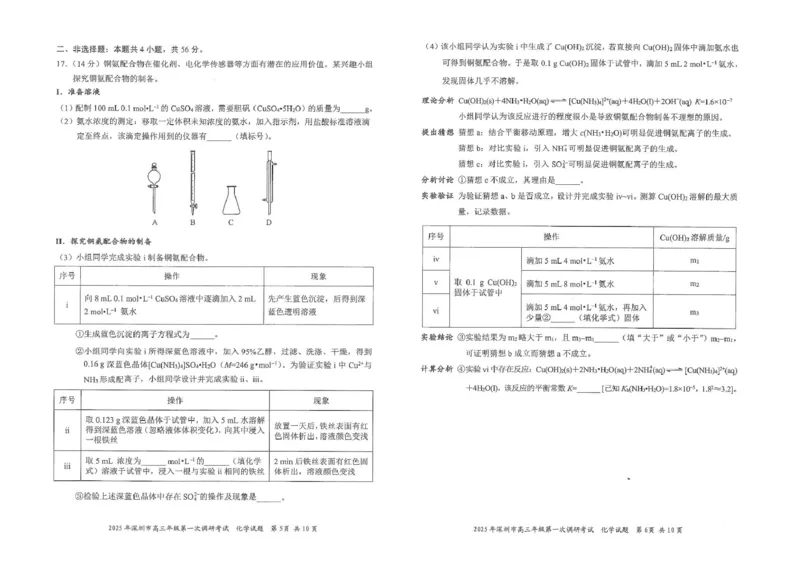深圳市2024-2025学年高三下学期第一次调研考试化学试题_2025年2月_2502202025届广东省深圳市高三下学期第一次调研考试（全科）_2025届广东省深圳市高三下学期第一次调研考试化学