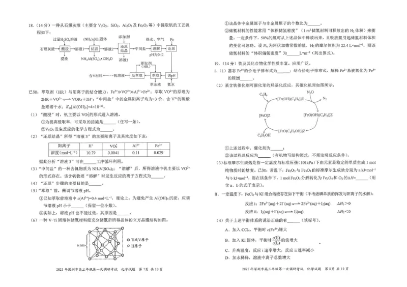 深圳市2024-2025学年高三下学期第一次调研考试化学试题_2025年2月_2502202025届广东省深圳市高三下学期第一次调研考试（全科）_2025届广东省深圳市高三下学期第一次调研考试化学
