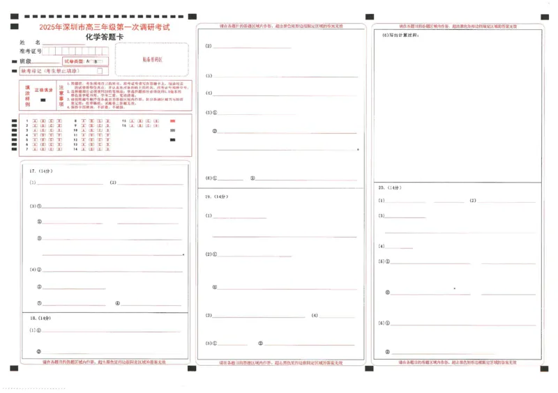 深圳市2024-2025学年高三下学期第一次调研考试化学试题_2025年2月_2502202025届广东省深圳市高三下学期第一次调研考试（全科）_2025届广东省深圳市高三下学期第一次调研考试化学