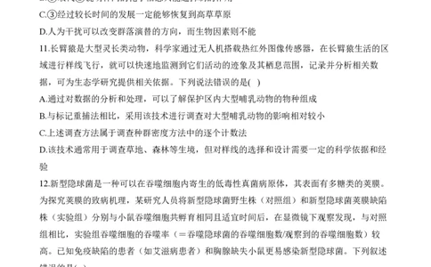 2024届明日之星高考生物精英模拟卷山东版_2024高考押题卷_72024正确教育全系列_2024明日之星全系列_（新高考）2024《明日之星&middot;高考精英模拟卷》（九科全）各一套