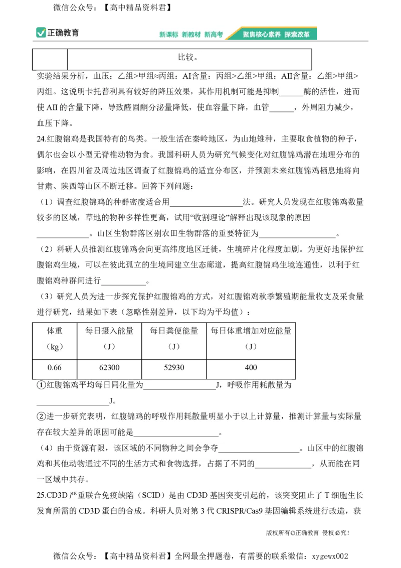 2024届明日之星高考生物精英模拟卷山东版_2024高考押题卷_72024正确教育全系列_2024明日之星全系列_（新高考）2024《明日之星&middot;高考精英模拟卷》（九科全）各一套