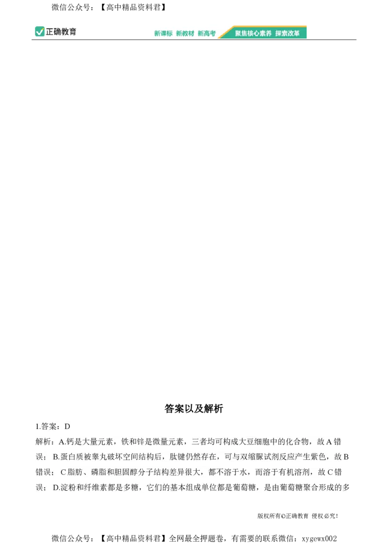 2024届明日之星高考生物精英模拟卷山东版_2024高考押题卷_72024正确教育全系列_2024明日之星全系列_（新高考）2024《明日之星&middot;高考精英模拟卷》（九科全）各一套