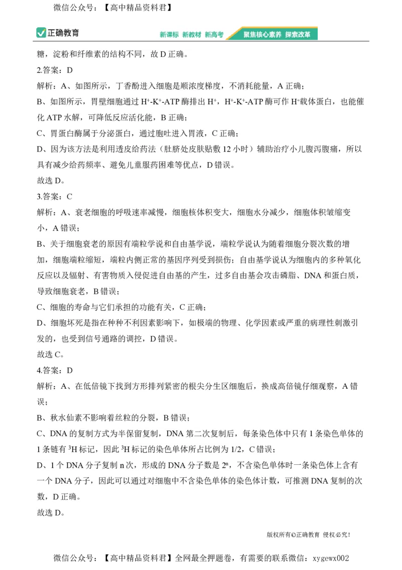 2024届明日之星高考生物精英模拟卷山东版_2024高考押题卷_72024正确教育全系列_2024明日之星全系列_（新高考）2024《明日之星&middot;高考精英模拟卷》（九科全）各一套