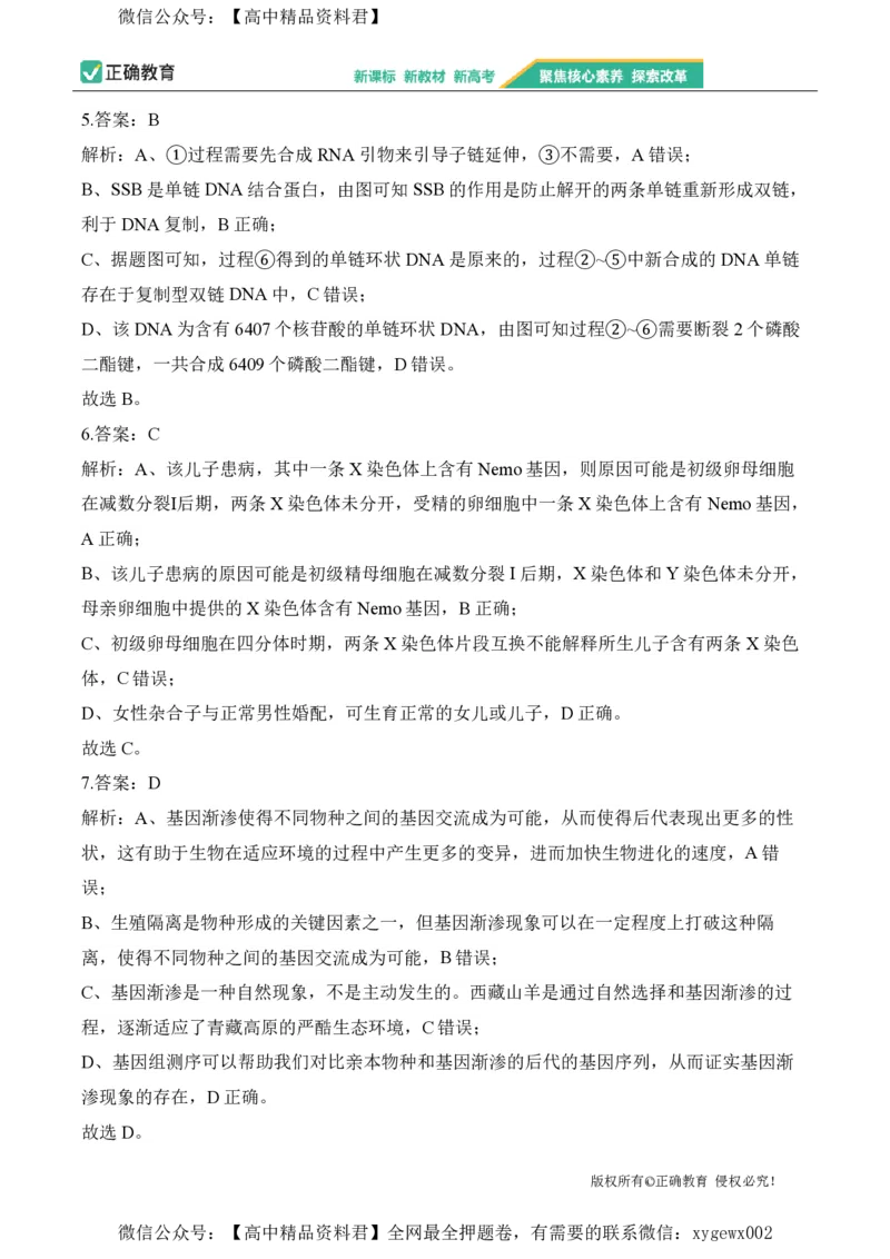 2024届明日之星高考生物精英模拟卷山东版_2024高考押题卷_72024正确教育全系列_2024明日之星全系列_（新高考）2024《明日之星&middot;高考精英模拟卷》（九科全）各一套