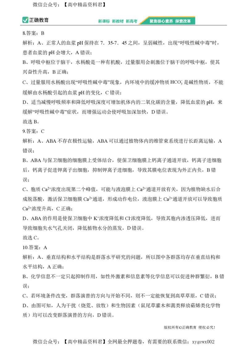 2024届明日之星高考生物精英模拟卷山东版_2024高考押题卷_72024正确教育全系列_2024明日之星全系列_（新高考）2024《明日之星&middot;高考精英模拟卷》（九科全）各一套