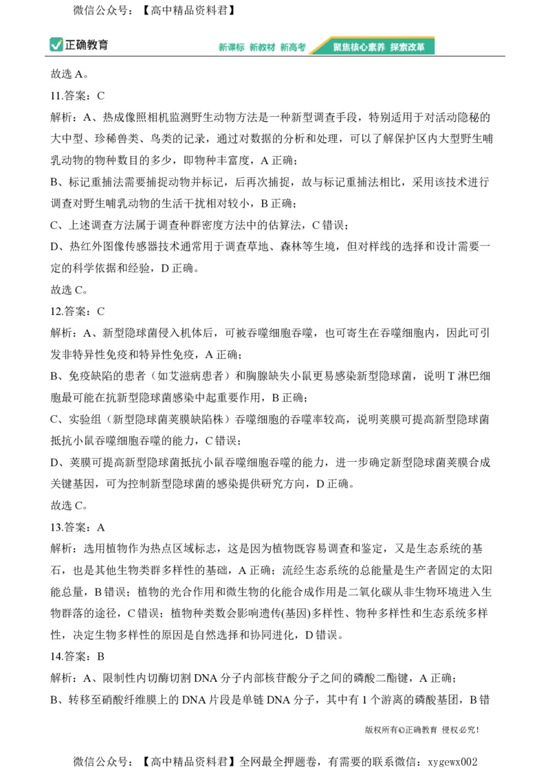 2024届明日之星高考生物精英模拟卷山东版_2024高考押题卷_72024正确教育全系列_2024明日之星全系列_（新高考）2024《明日之星&middot;高考精英模拟卷》（九科全）各一套