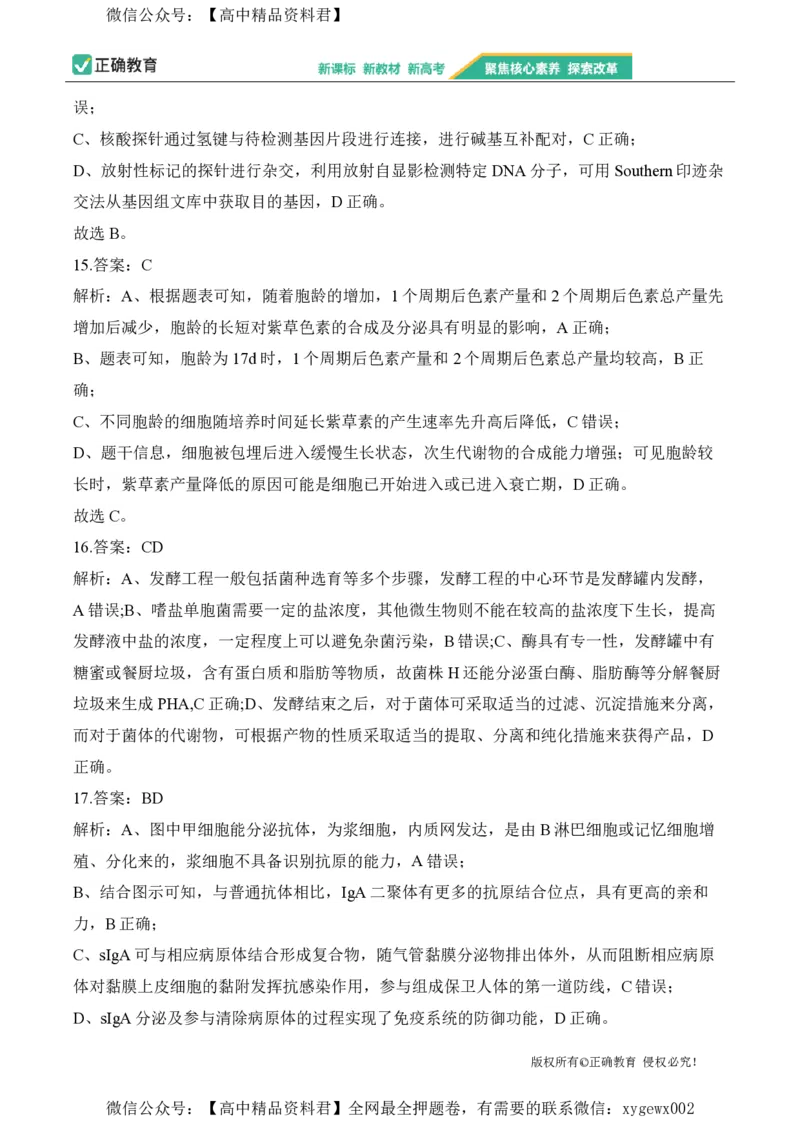 2024届明日之星高考生物精英模拟卷山东版_2024高考押题卷_72024正确教育全系列_2024明日之星全系列_（新高考）2024《明日之星&middot;高考精英模拟卷》（九科全）各一套