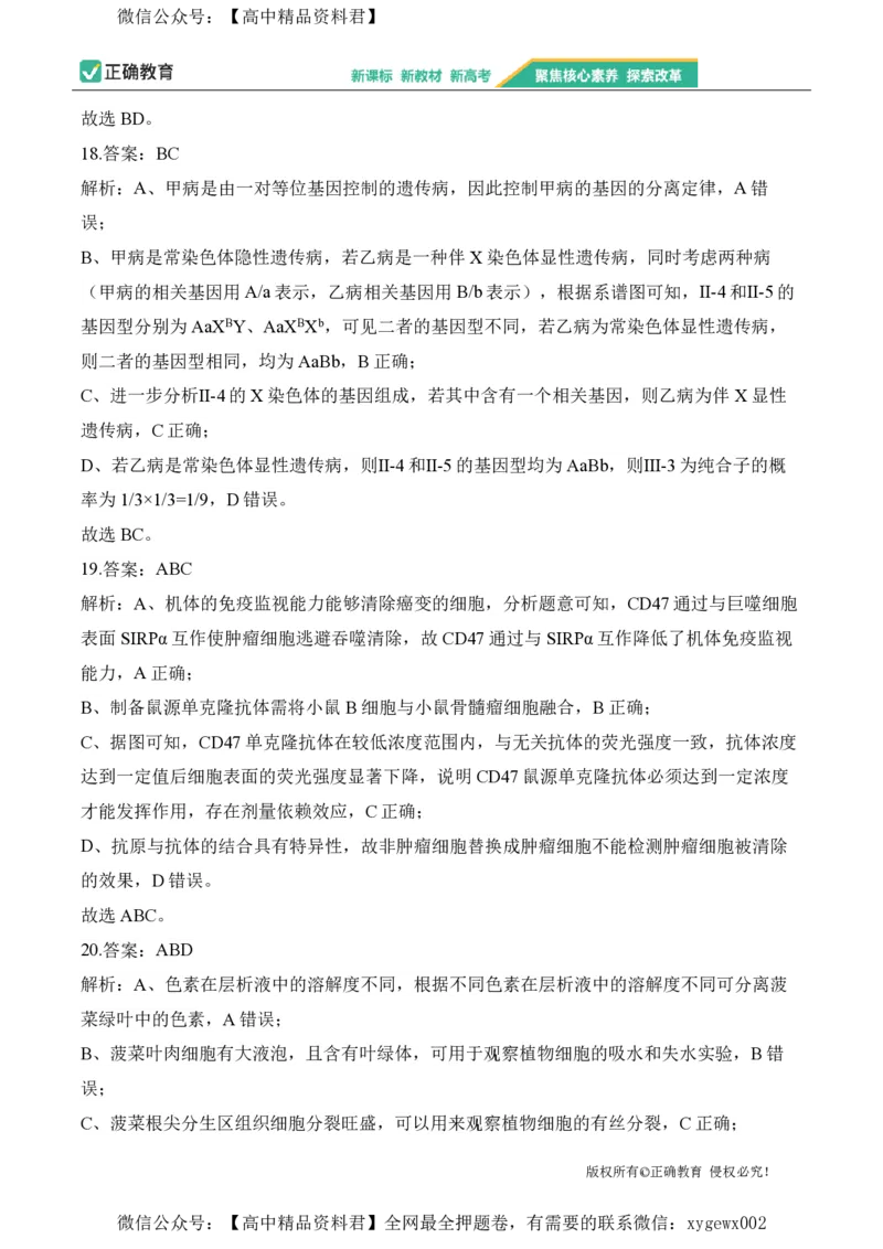 2024届明日之星高考生物精英模拟卷山东版_2024高考押题卷_72024正确教育全系列_2024明日之星全系列_（新高考）2024《明日之星&middot;高考精英模拟卷》（九科全）各一套