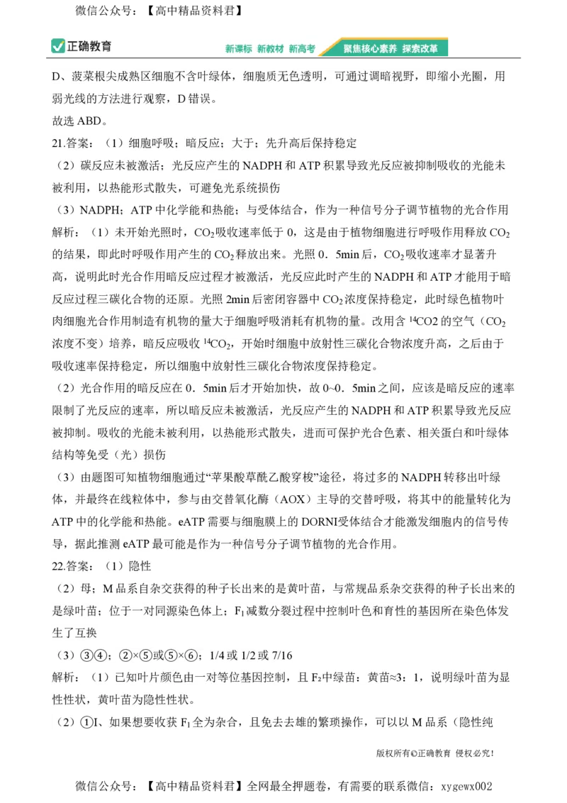 2024届明日之星高考生物精英模拟卷山东版_2024高考押题卷_72024正确教育全系列_2024明日之星全系列_（新高考）2024《明日之星&middot;高考精英模拟卷》（九科全）各一套