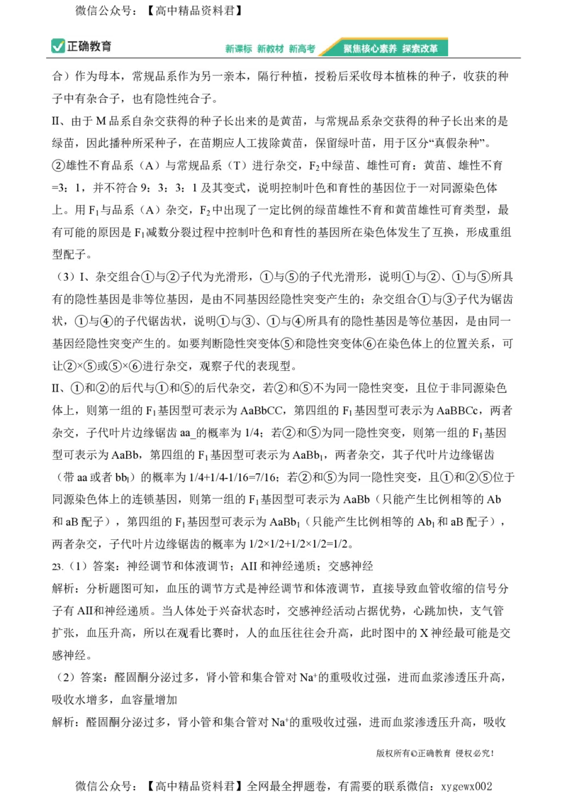 2024届明日之星高考生物精英模拟卷山东版_2024高考押题卷_72024正确教育全系列_2024明日之星全系列_（新高考）2024《明日之星&middot;高考精英模拟卷》（九科全）各一套