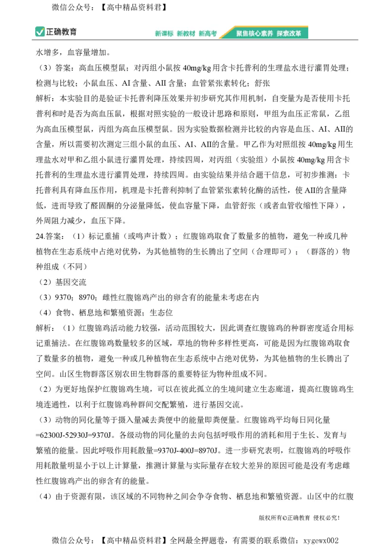 2024届明日之星高考生物精英模拟卷山东版_2024高考押题卷_72024正确教育全系列_2024明日之星全系列_（新高考）2024《明日之星&middot;高考精英模拟卷》（九科全）各一套