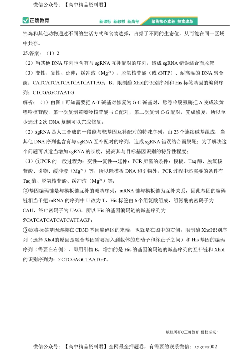 2024届明日之星高考生物精英模拟卷山东版_2024高考押题卷_72024正确教育全系列_2024明日之星全系列_（新高考）2024《明日之星&middot;高考精英模拟卷》（九科全）各一套