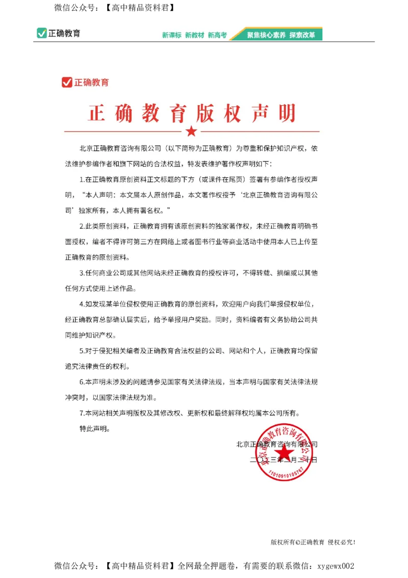 2024届明日之星高考生物精英模拟卷山东版_2024高考押题卷_72024正确教育全系列_2024明日之星全系列_（新高考）2024《明日之星&middot;高考精英模拟卷》（九科全）各一套