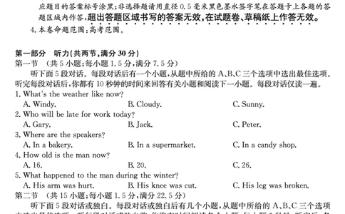 英语_2025年9月_250907山西省三晋卓越联盟2025～2026学年高三9月质量检测（26-X-004C）（全科）_英语