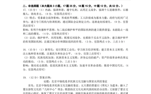 历史答案安徽省淮北市和淮南市2025届高三第二次质量检测（南北二模）_2025年4月_250424安徽省淮北市和淮南市2025届高三第二次质量检测（全科）