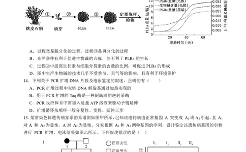 四川省成都市第七中学2025-2026学年高三上学期10月月考生物_2025年10月_251014四川省成都市第七中学2025-2026学年高三上学期10月月考（全科）