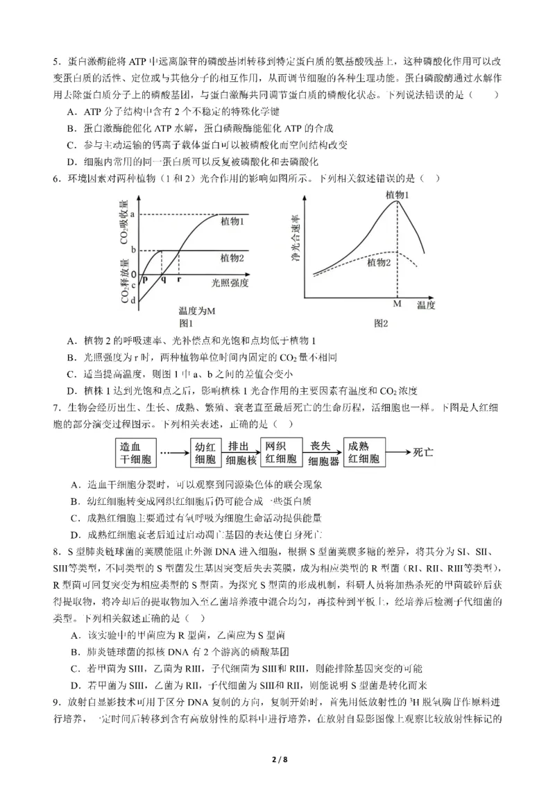 四川省成都市第七中学2025-2026学年高三上学期10月月考生物_2025年10月_251014四川省成都市第七中学2025-2026学年高三上学期10月月考（全科）