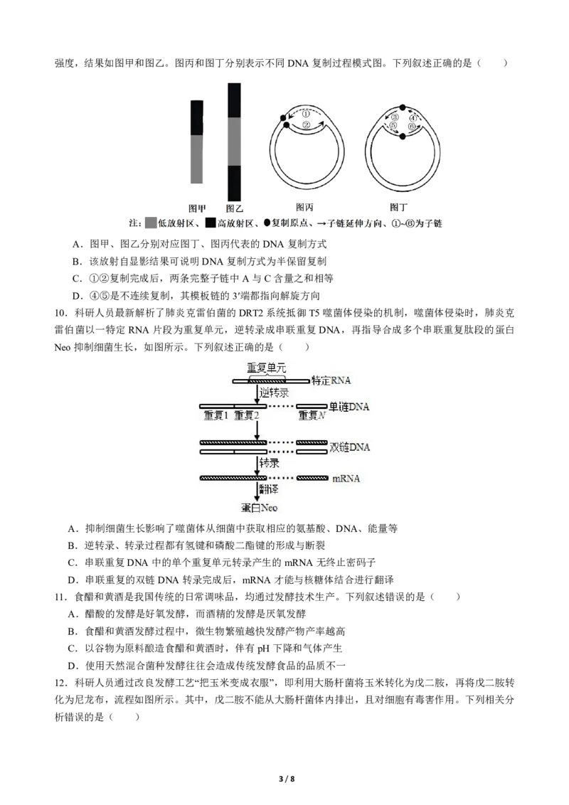 四川省成都市第七中学2025-2026学年高三上学期10月月考生物_2025年10月_251014四川省成都市第七中学2025-2026学年高三上学期10月月考（全科）