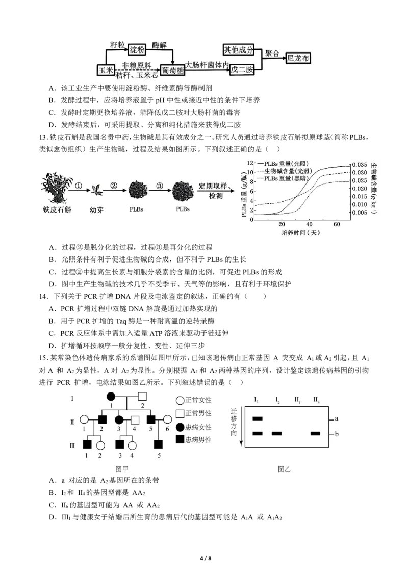 四川省成都市第七中学2025-2026学年高三上学期10月月考生物_2025年10月_251014四川省成都市第七中学2025-2026学年高三上学期10月月考（全科）