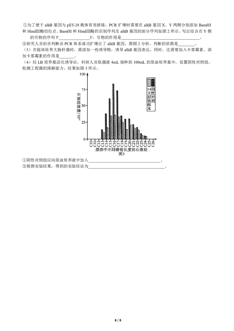四川省成都市第七中学2025-2026学年高三上学期10月月考生物_2025年10月_251014四川省成都市第七中学2025-2026学年高三上学期10月月考（全科）