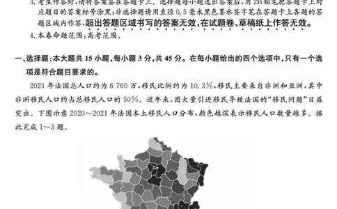 山西省三晋卓越联盟2025届高三上学期期末质量检测卷地理_2025年1月_250124山西省三晋卓越联盟2025届高三上学期期末质量检测卷（全）